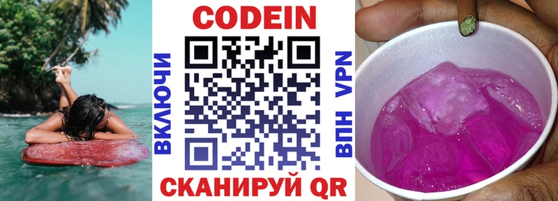 цены   Нытва  Кодеин Purple Drank 